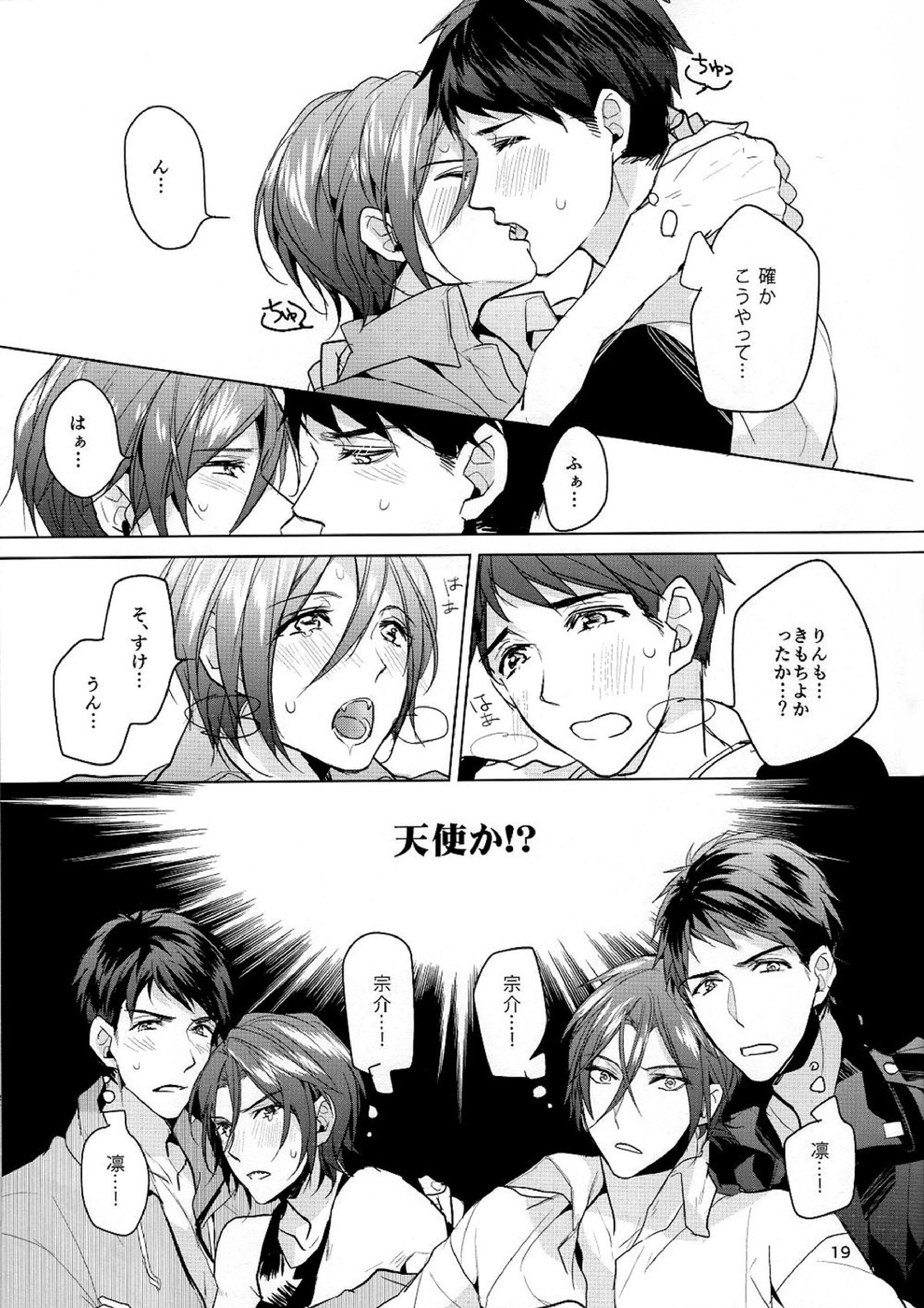 俺の宗介 18ページ