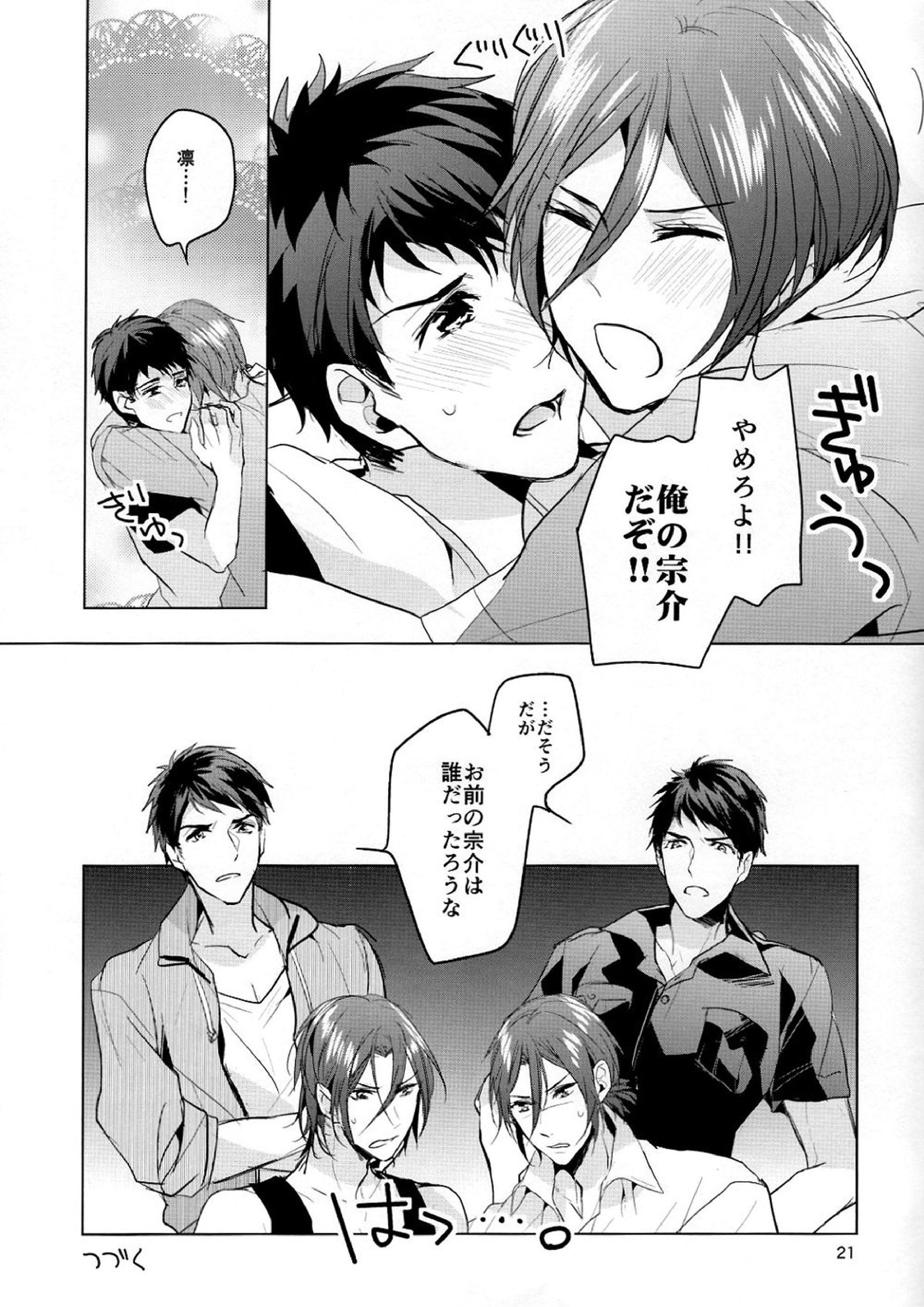俺の宗介 20ページ