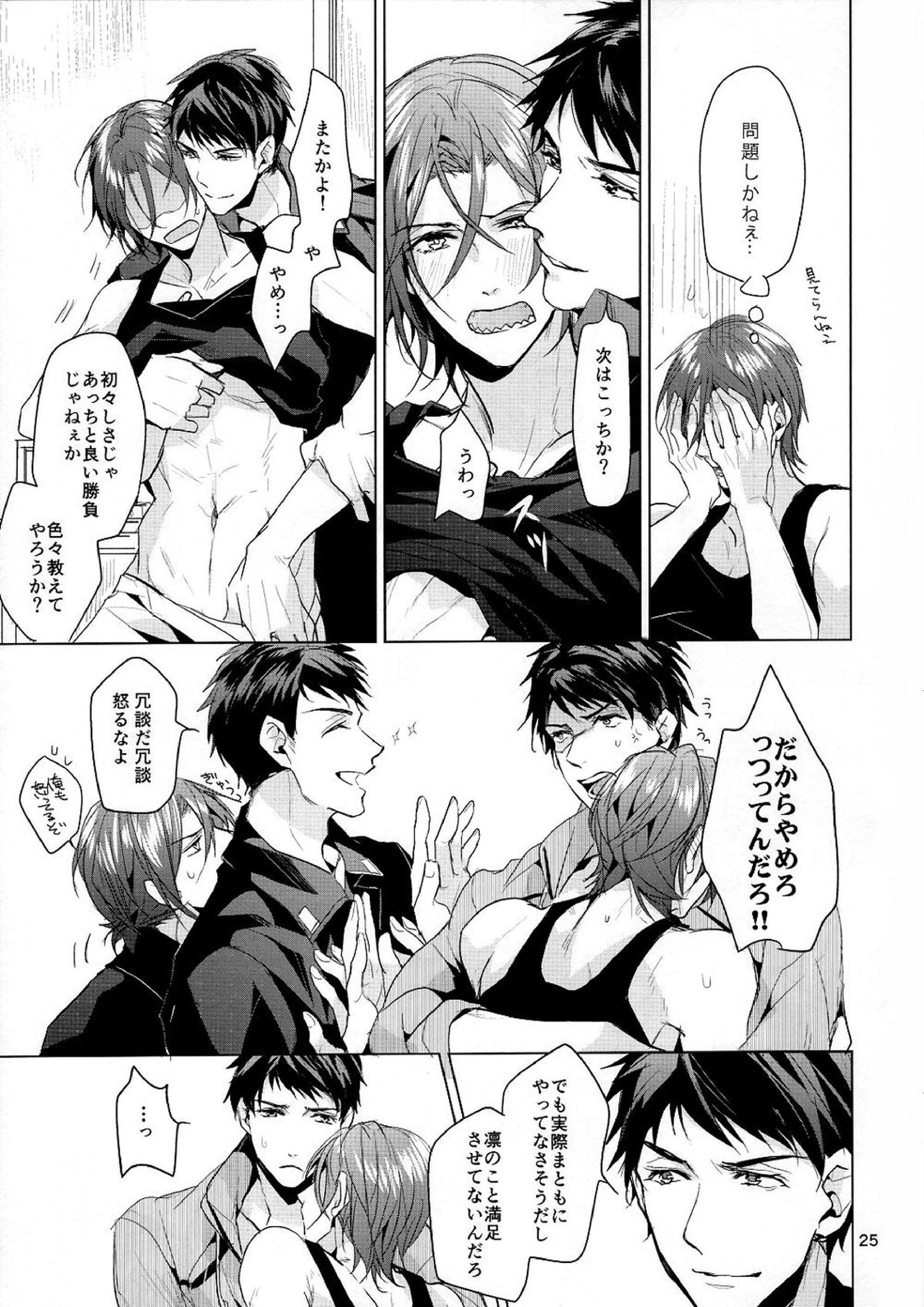 俺の宗介 24ページ