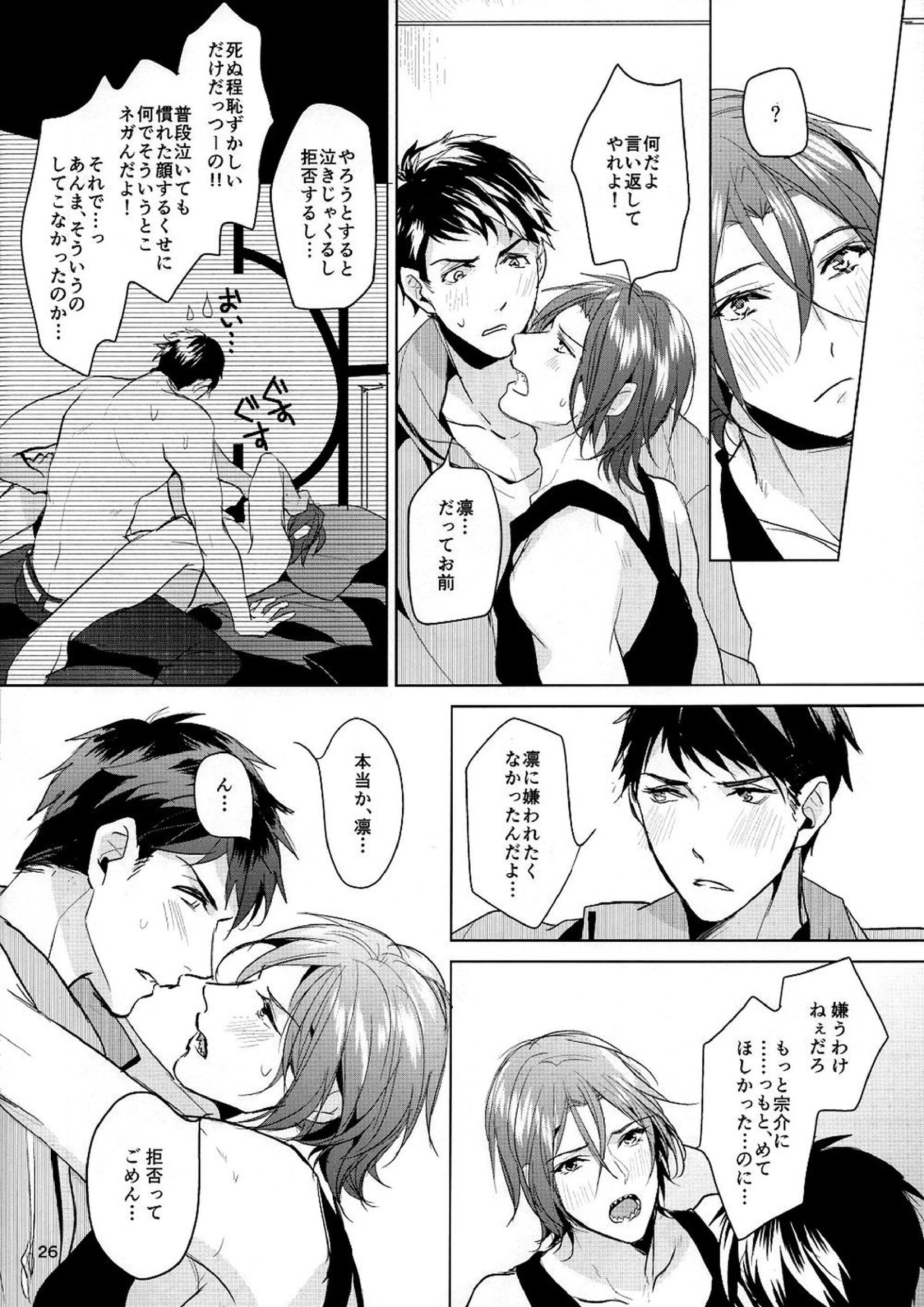 俺の宗介 25ページ