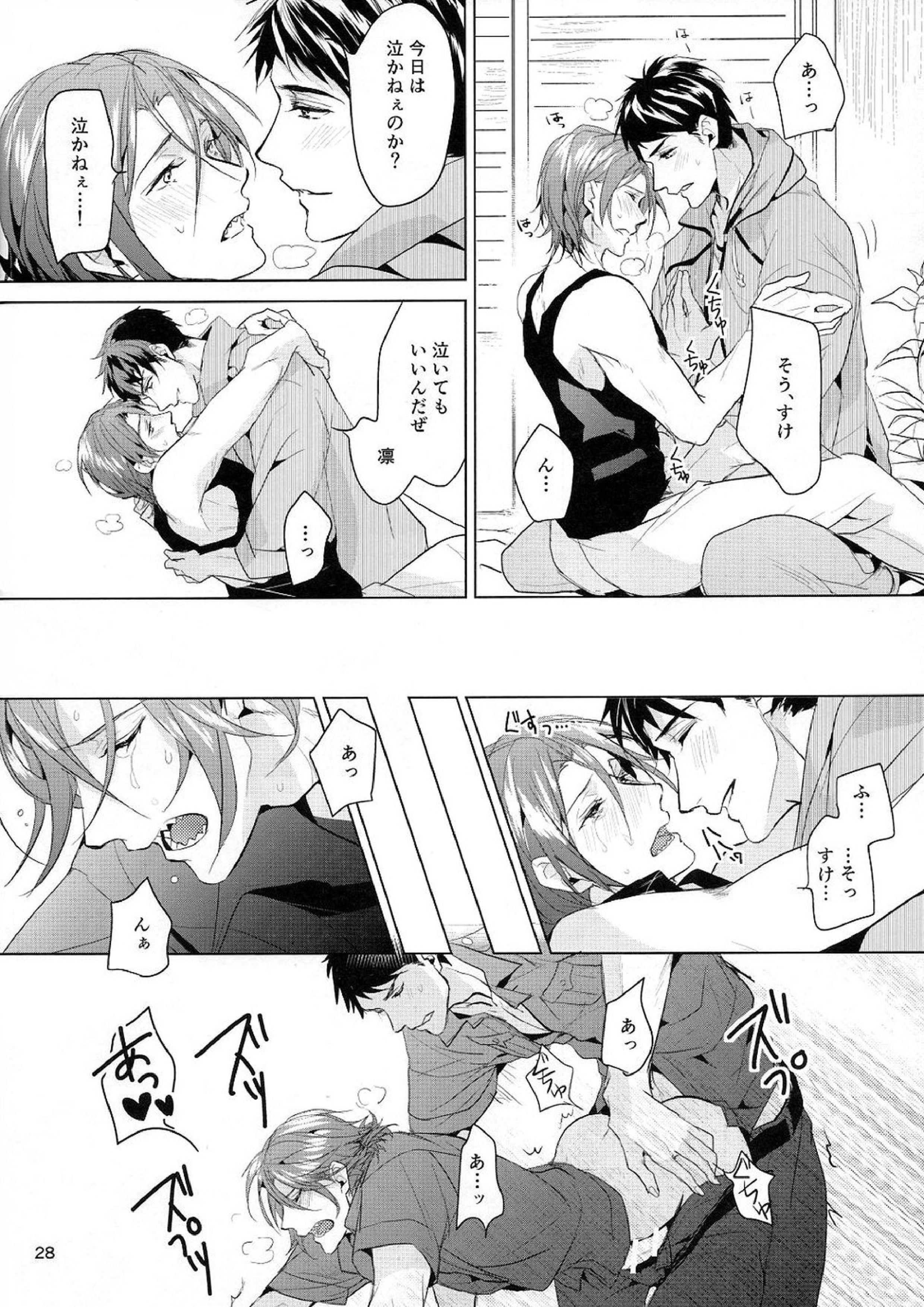 俺の宗介 27ページ