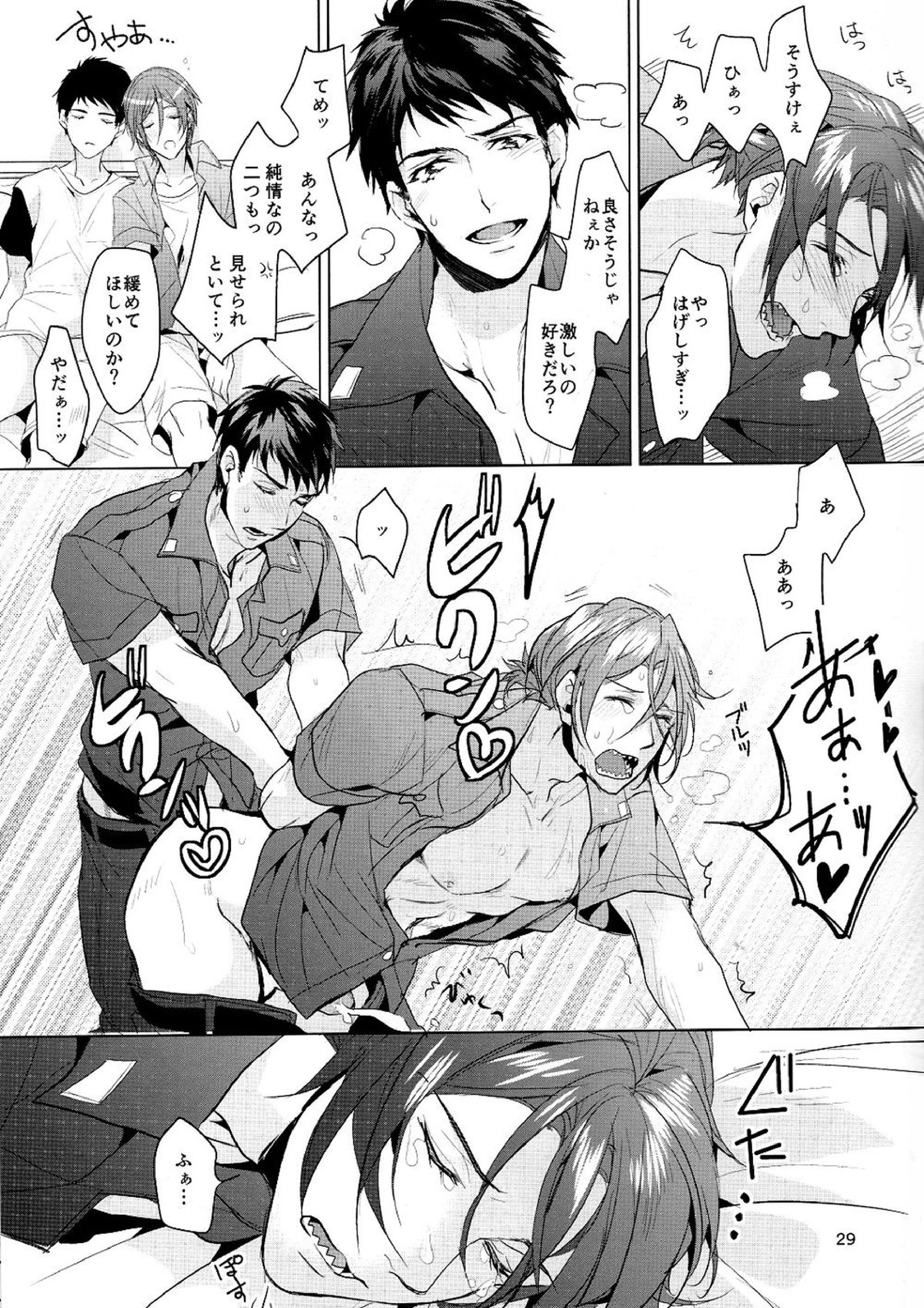 俺の宗介 28ページ