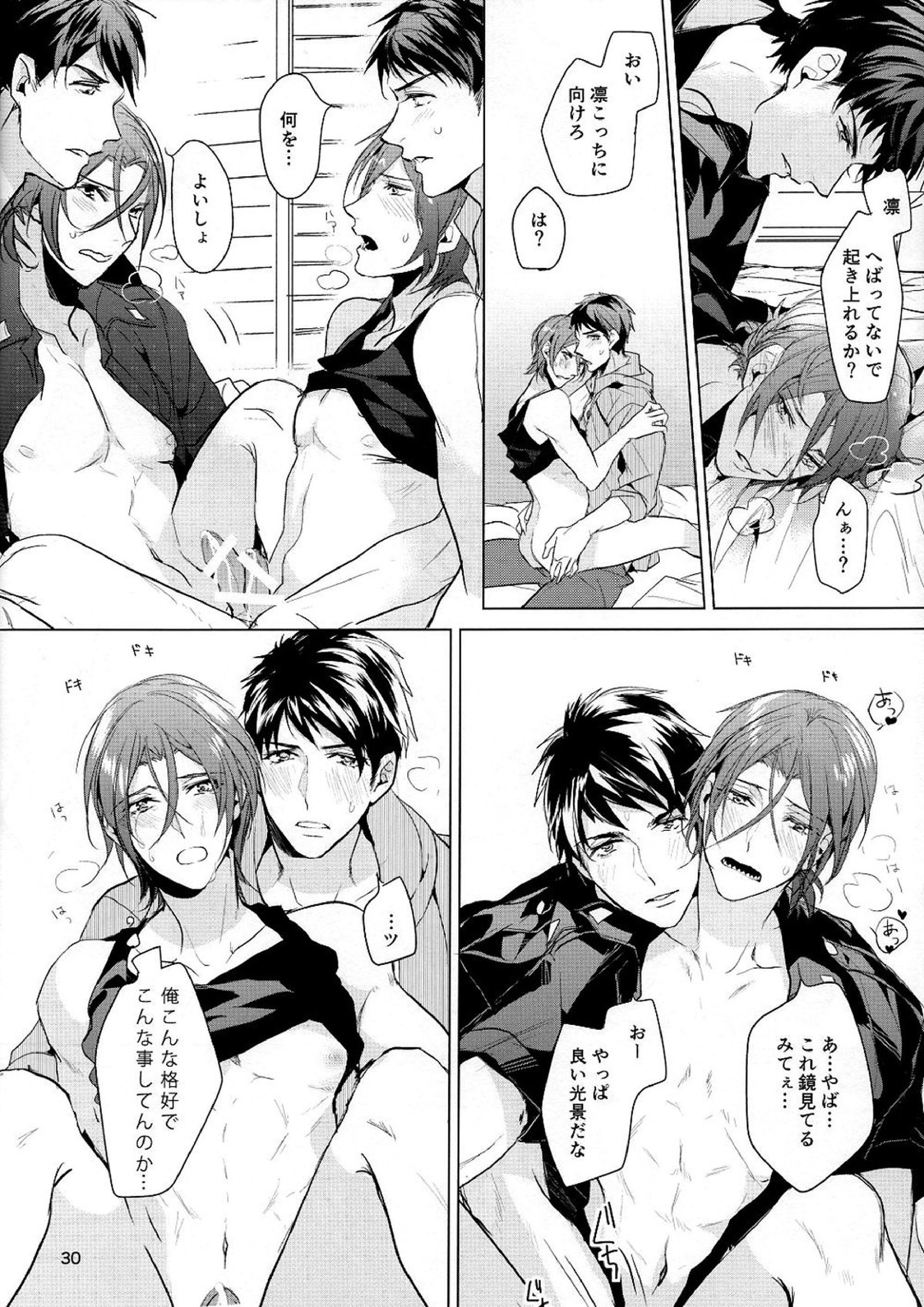 俺の宗介 29ページ