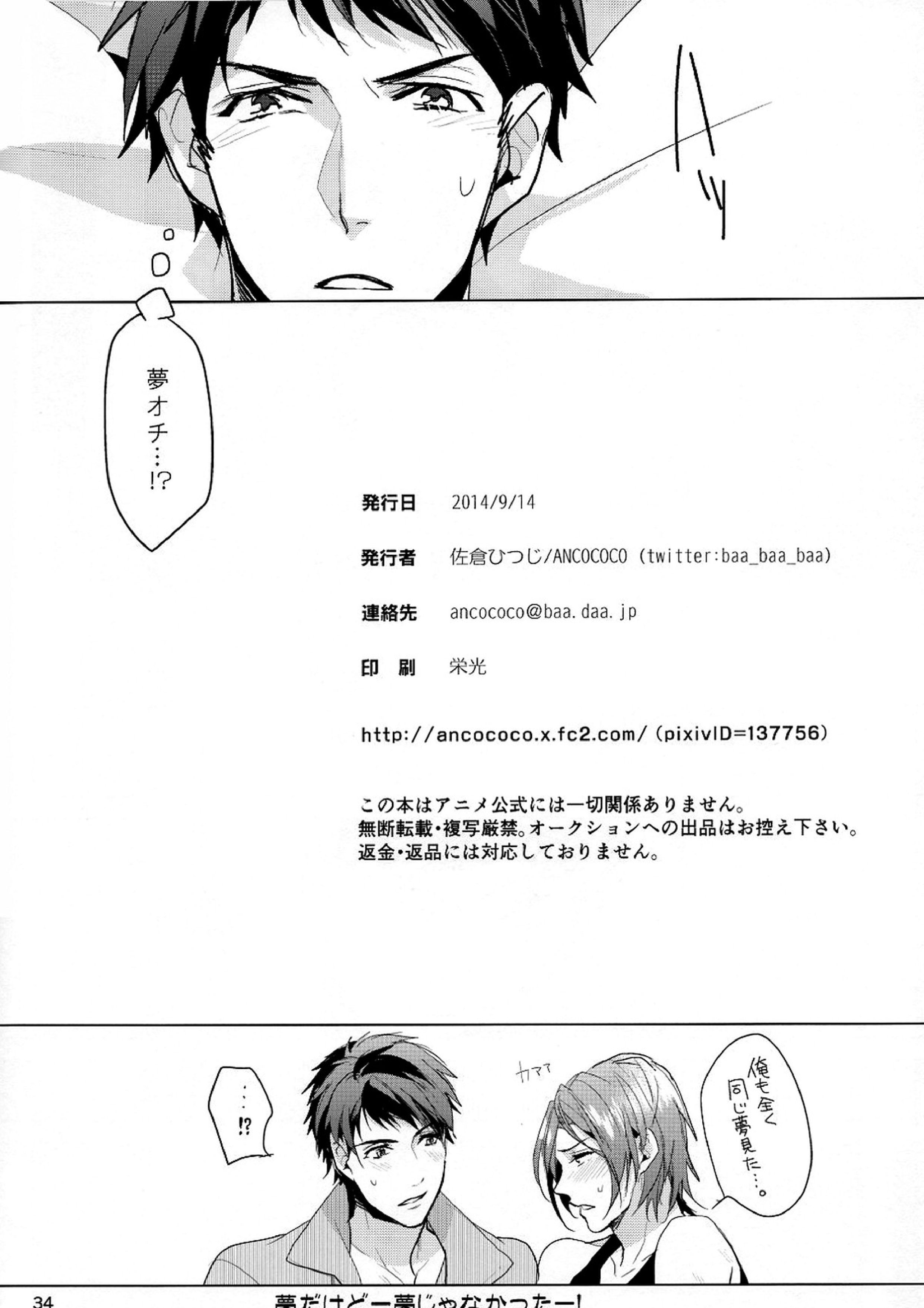 俺の宗介 33ページ