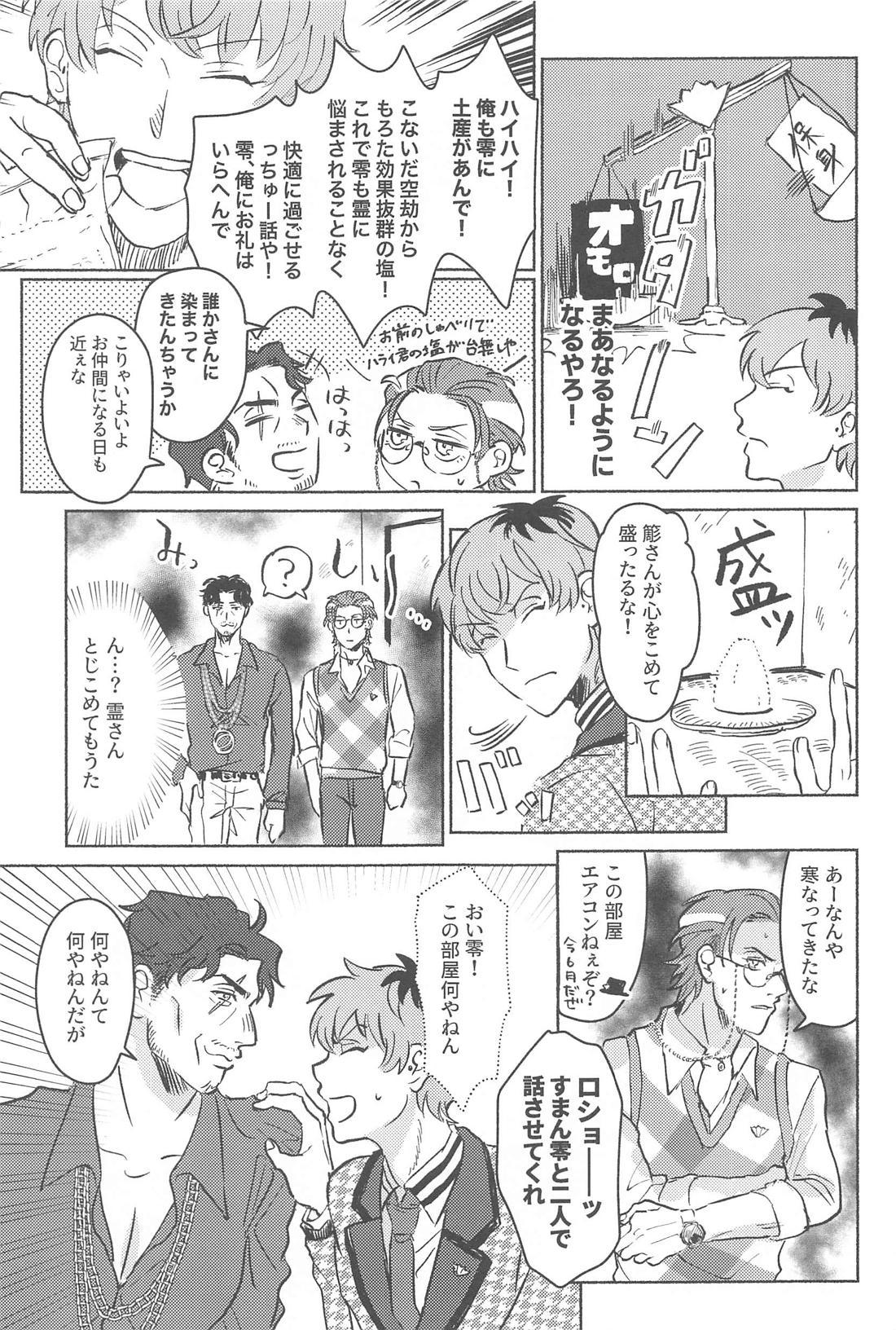 寄れば3人ナンギな談義 6ページ