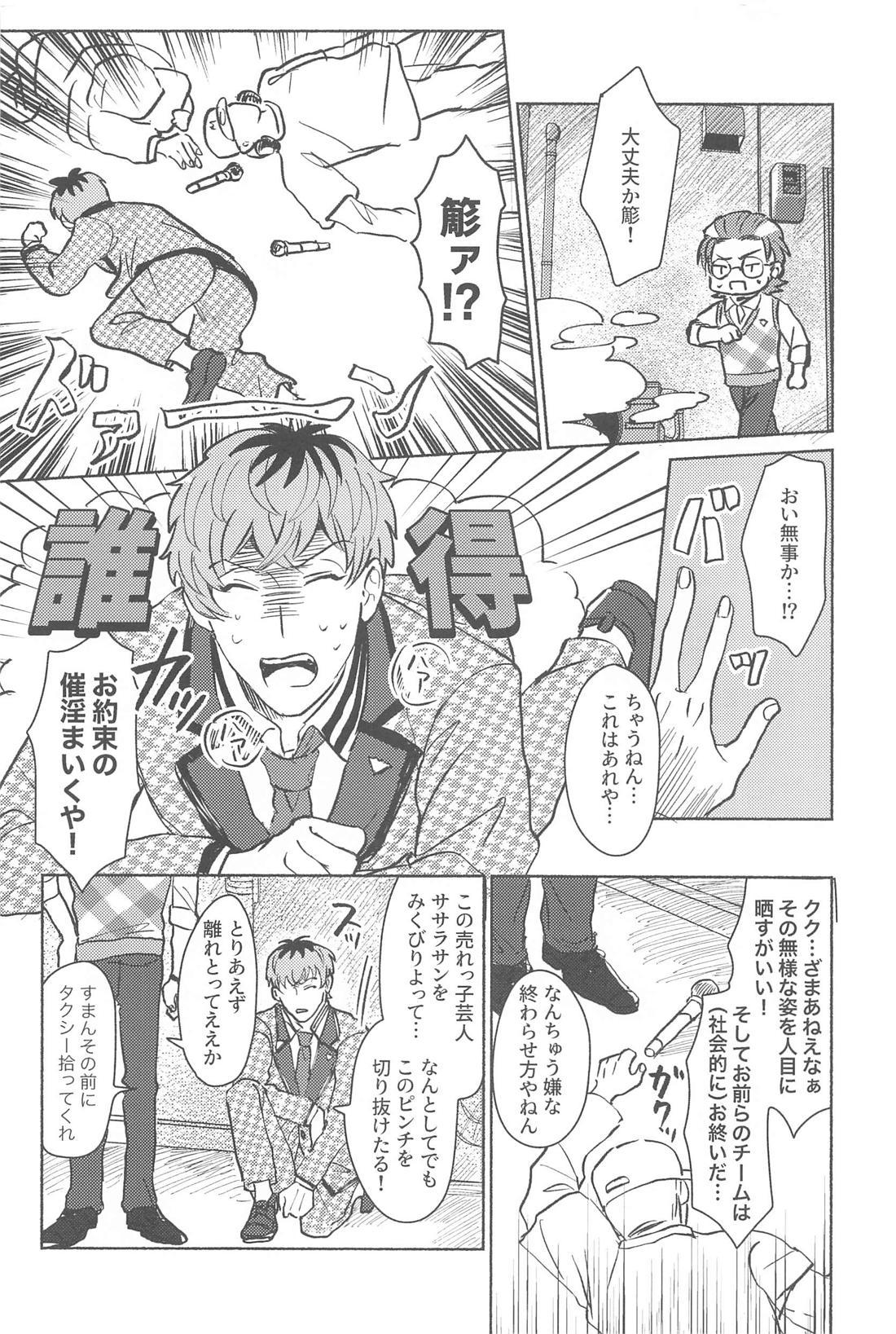 寄れば3人ナンギな談義 27ページ