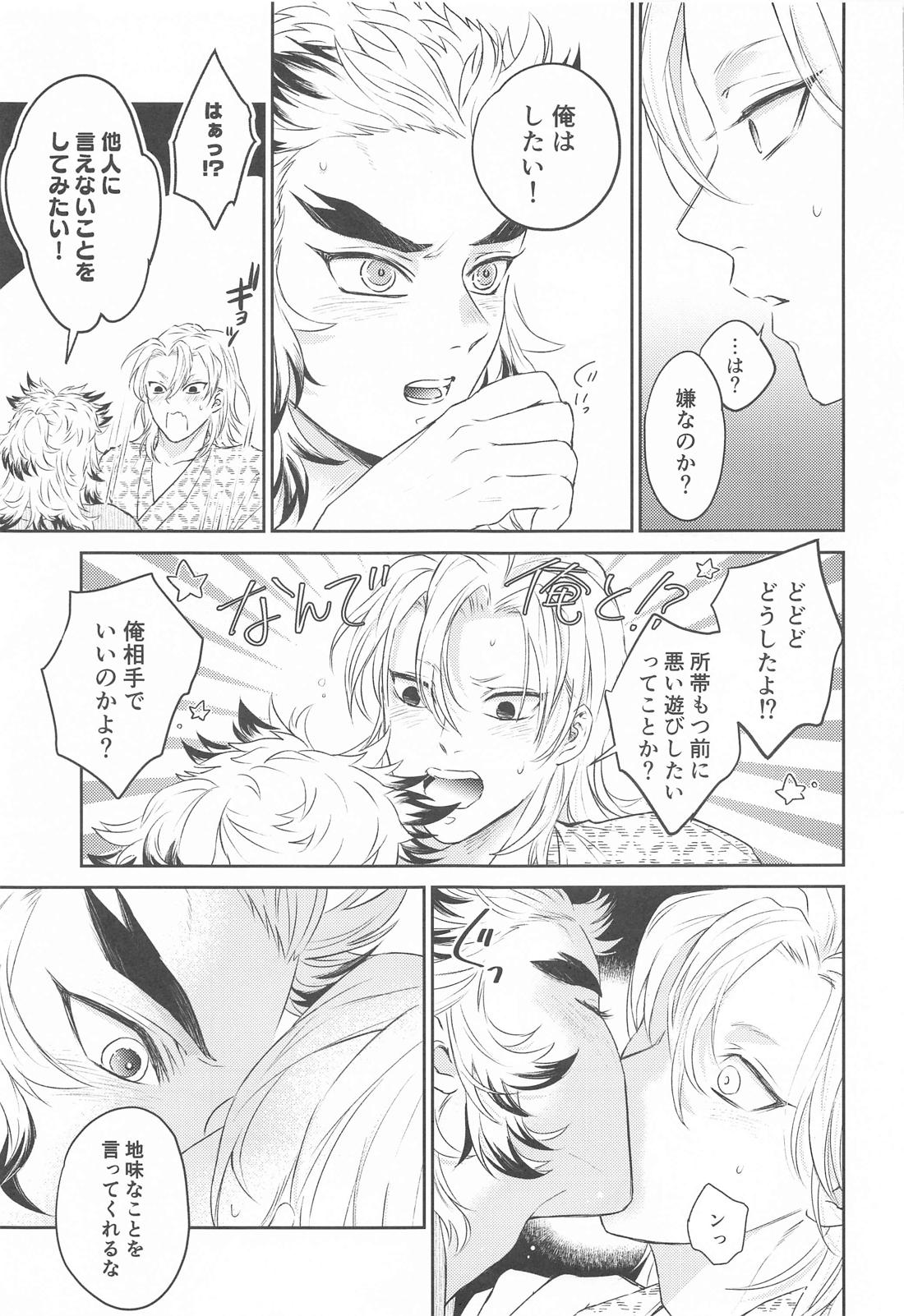 誑かし 22ページ