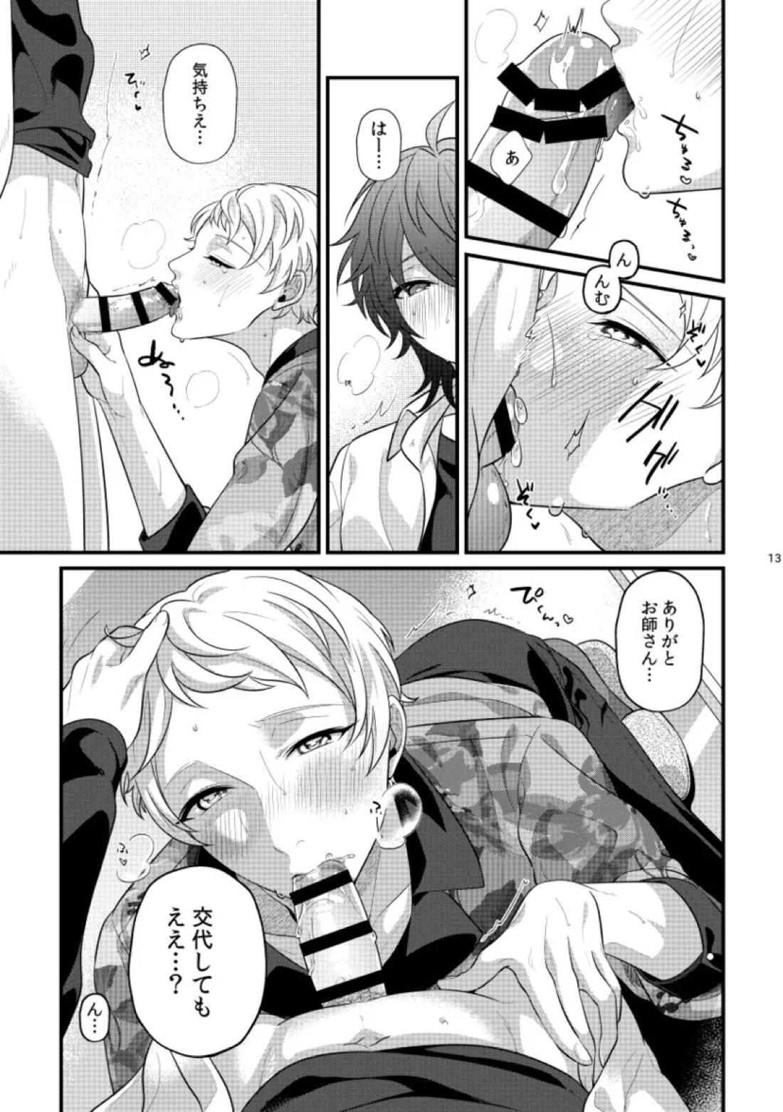 24hours 12ページ