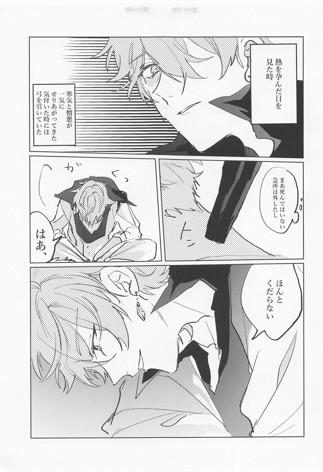 死ぬまで愛されると思ってたよ 4ページ