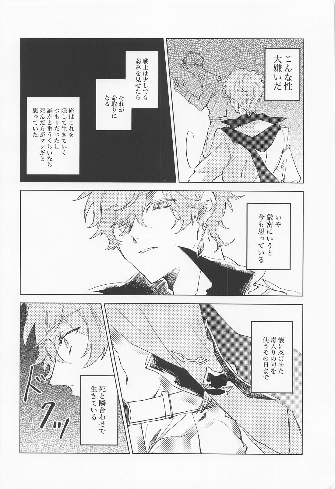死ぬまで愛されると思ってたよ 5ページ