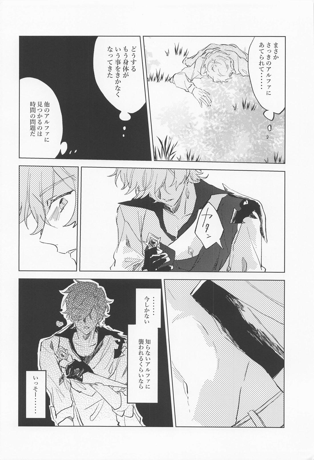 死ぬまで愛されると思ってたよ 7ページ