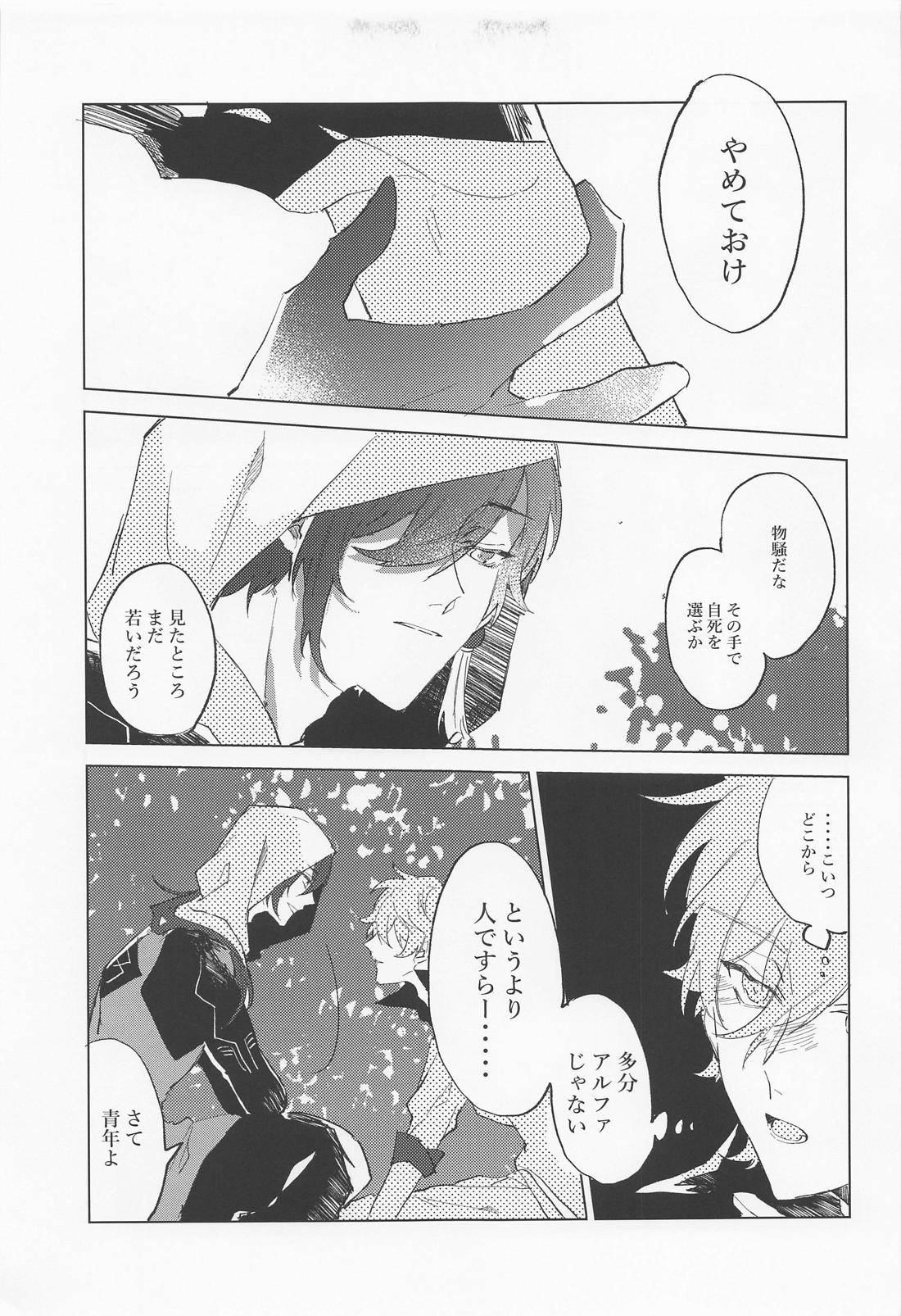死ぬまで愛されると思ってたよ 8ページ