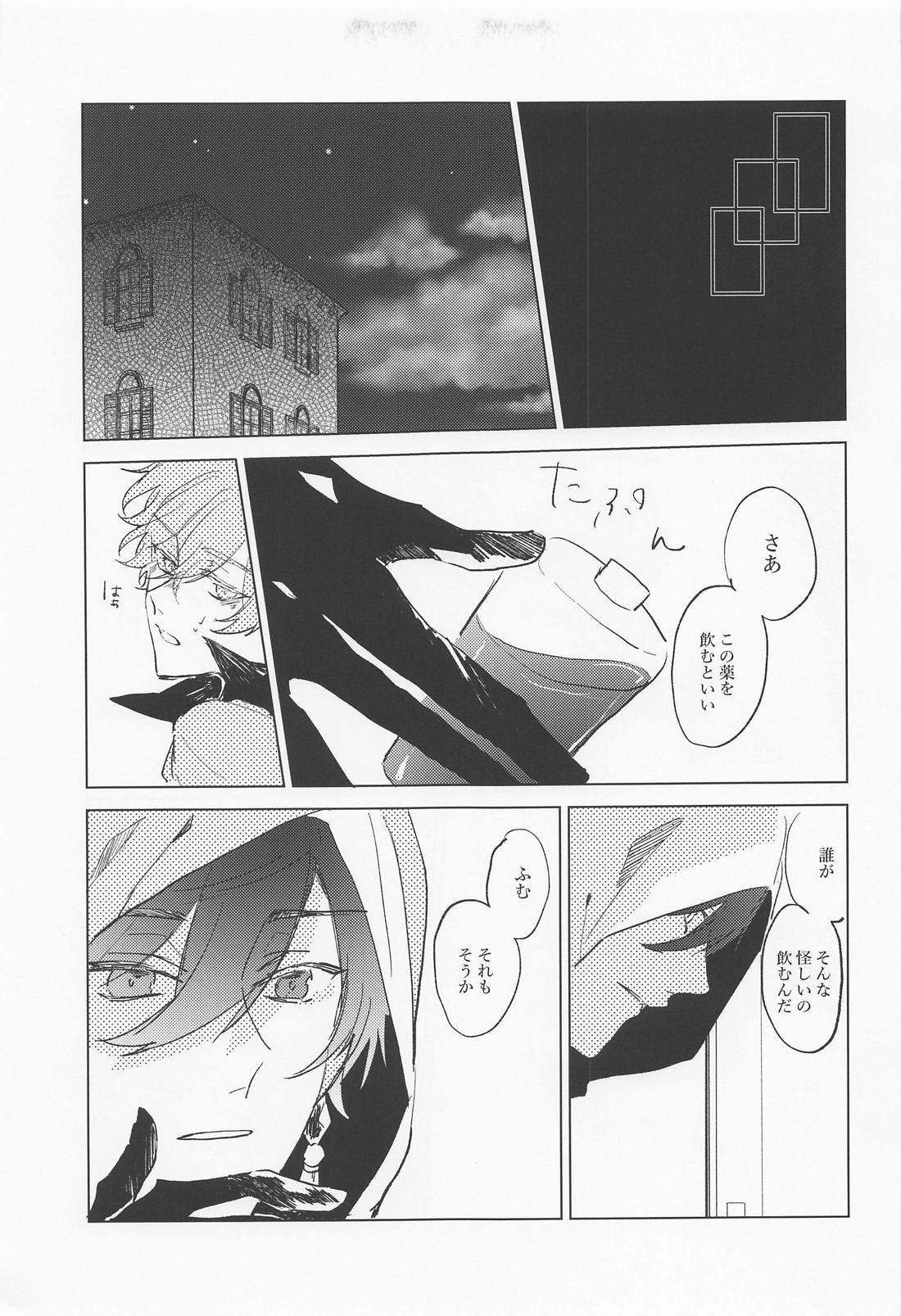 死ぬまで愛されると思ってたよ 10ページ
