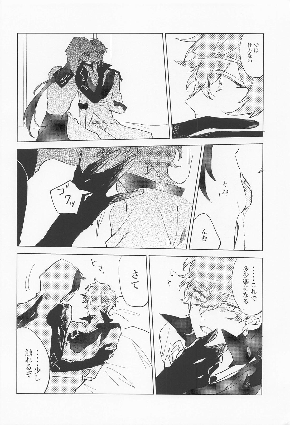 死ぬまで愛されると思ってたよ 11ページ