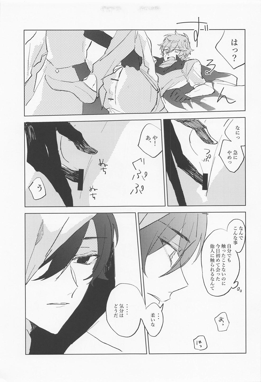 死ぬまで愛されると思ってたよ 12ページ