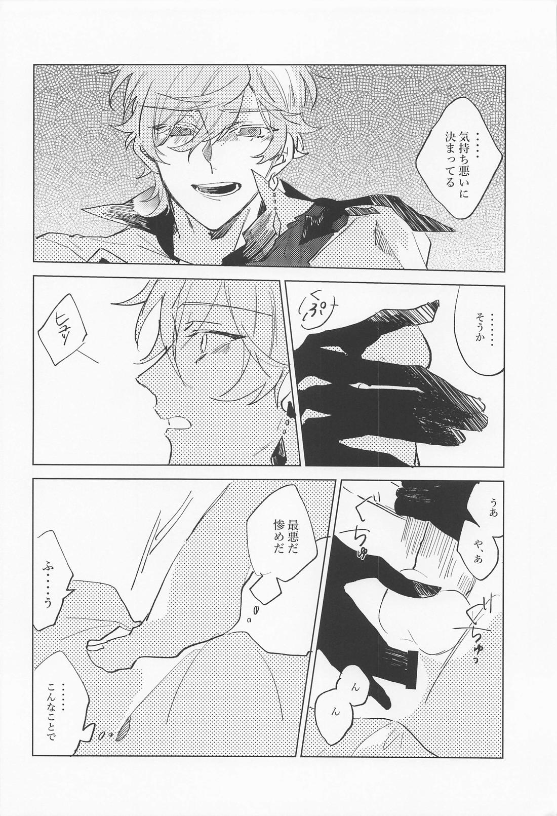 死ぬまで愛されると思ってたよ 13ページ