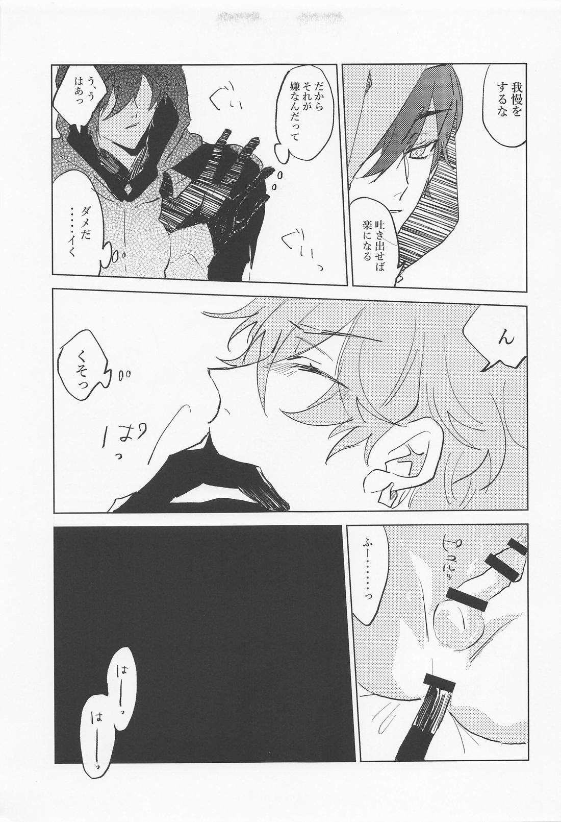 死ぬまで愛されると思ってたよ 14ページ