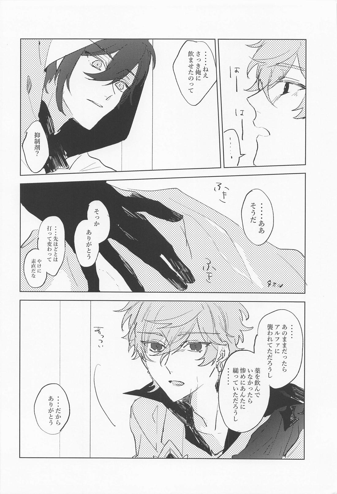 死ぬまで愛されると思ってたよ 15ページ