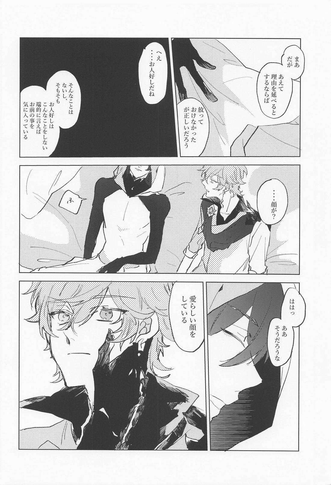 死ぬまで愛されると思ってたよ 17ページ