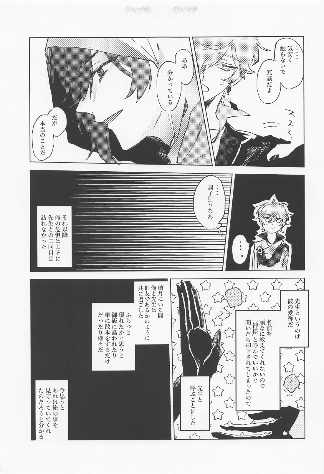 死ぬまで愛されると思ってたよ 18ページ