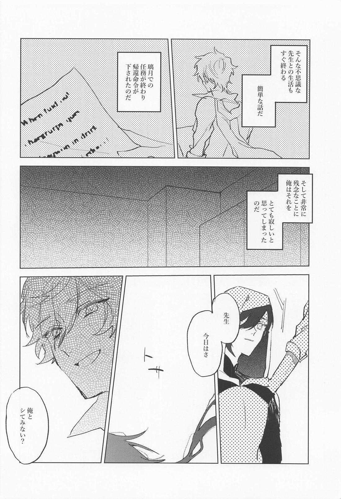 死ぬまで愛されると思ってたよ 19ページ