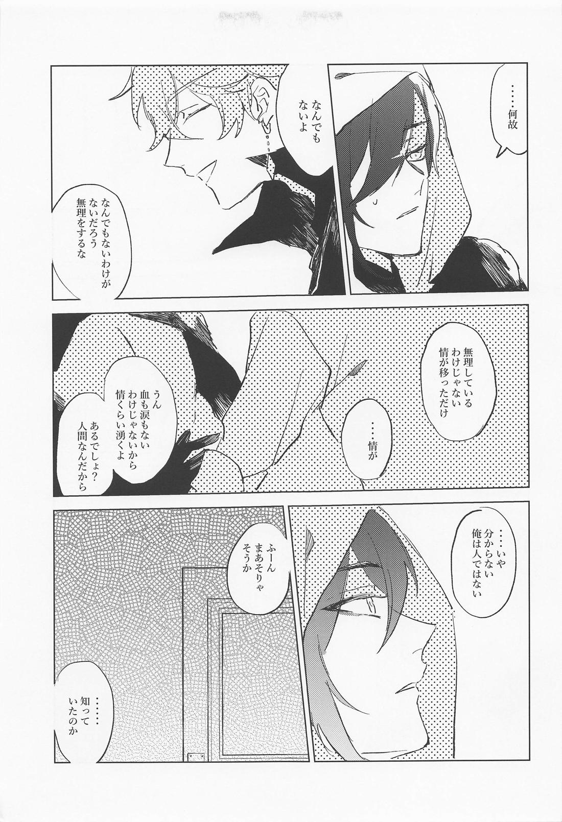 死ぬまで愛されると思ってたよ 20ページ