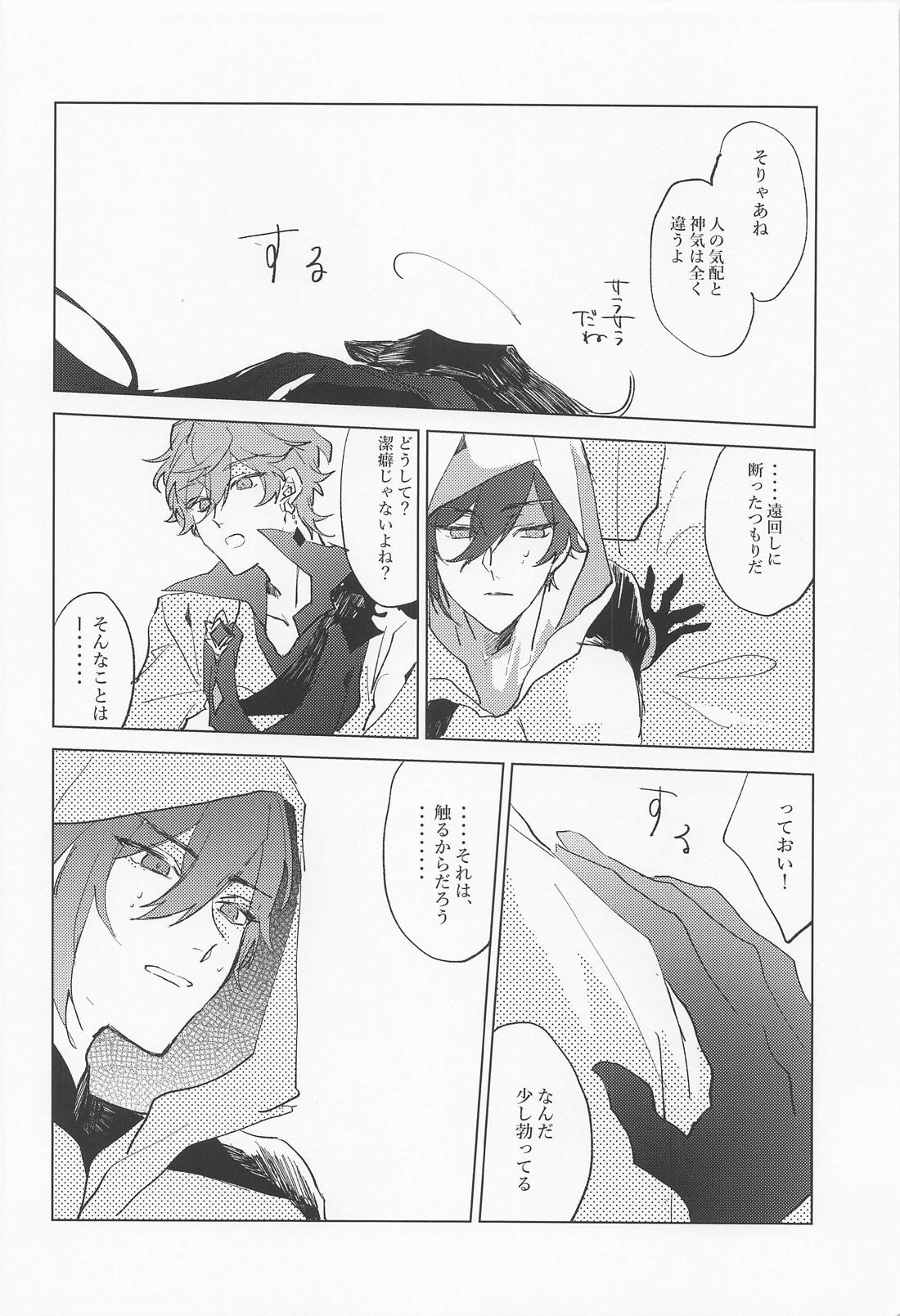 死ぬまで愛されると思ってたよ 21ページ