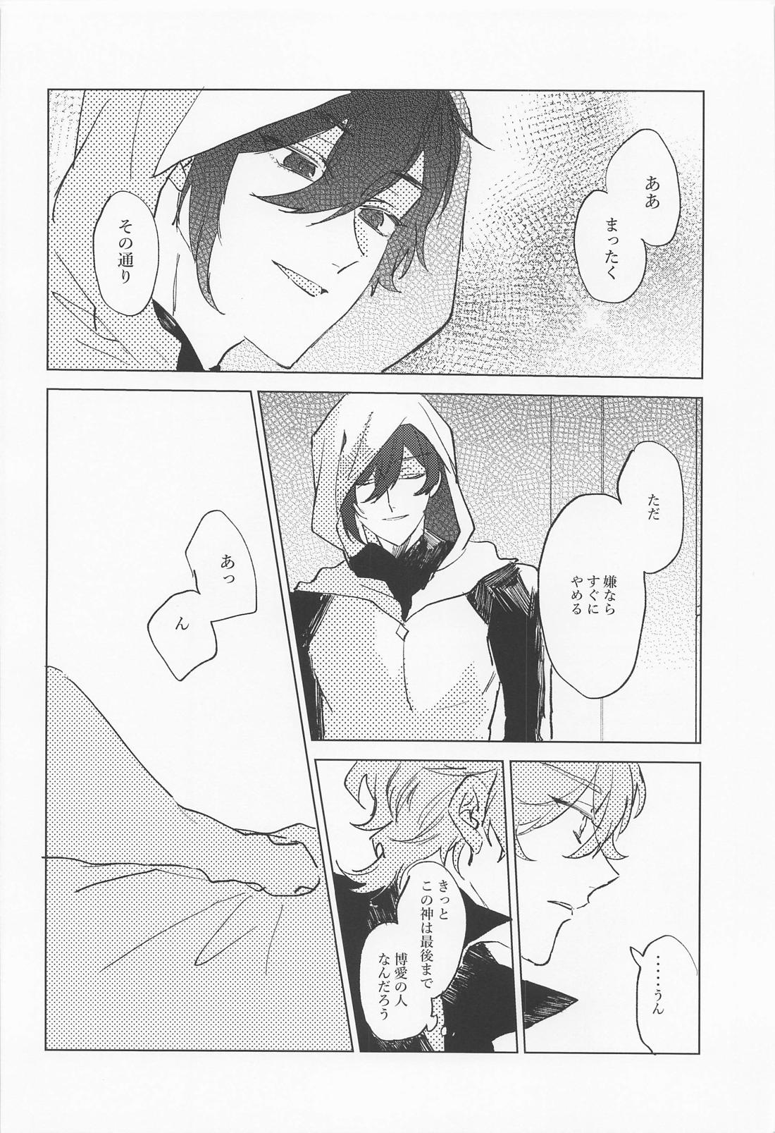 死ぬまで愛されると思ってたよ 23ページ