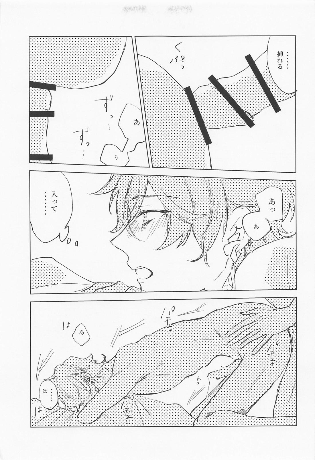 死ぬまで愛されると思ってたよ 24ページ