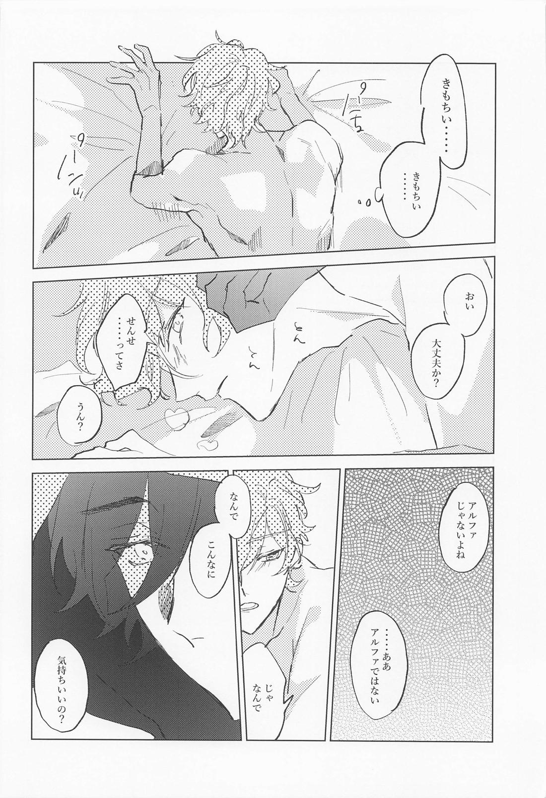 死ぬまで愛されると思ってたよ 25ページ