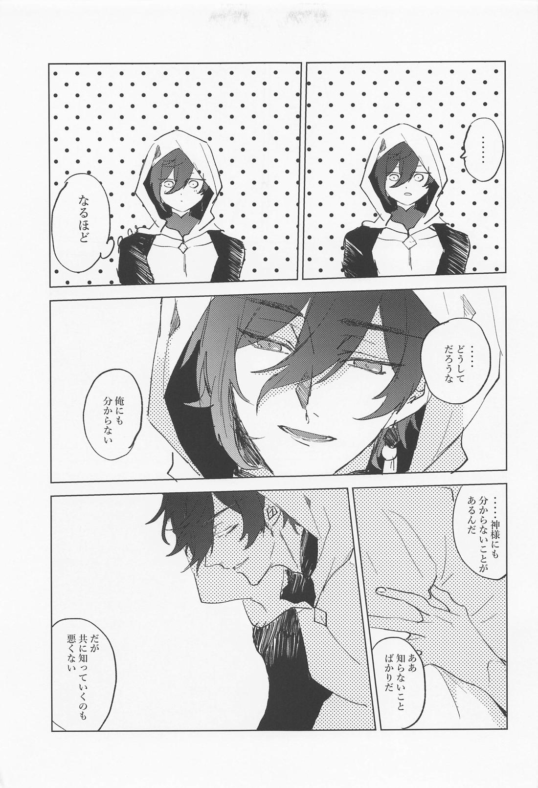 死ぬまで愛されると思ってたよ 26ページ