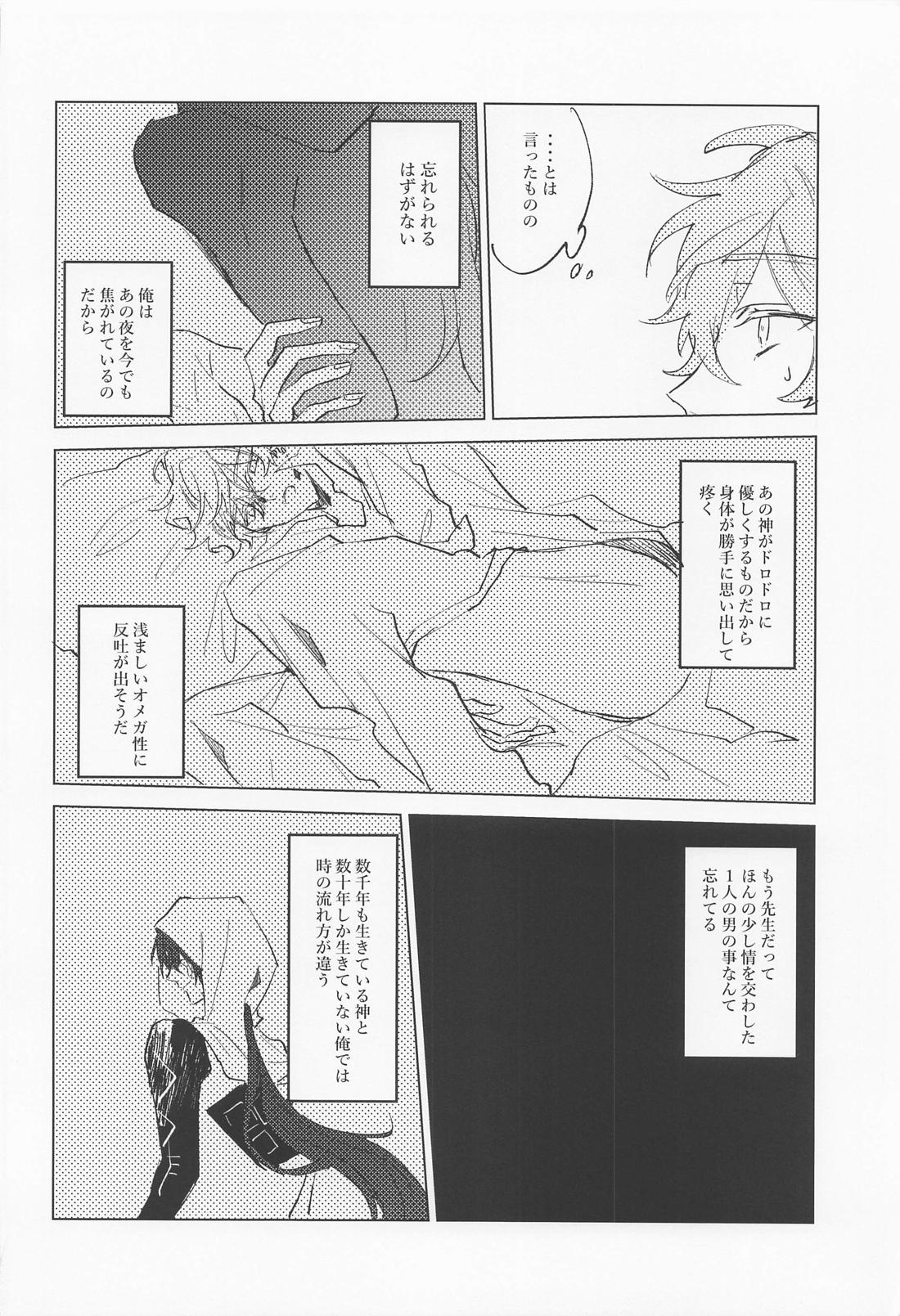 死ぬまで愛されると思ってたよ 29ページ