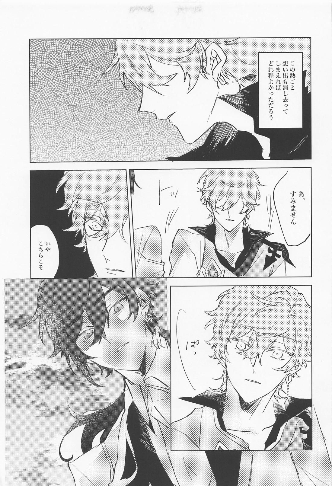 死ぬまで愛されると思ってたよ 30ページ
