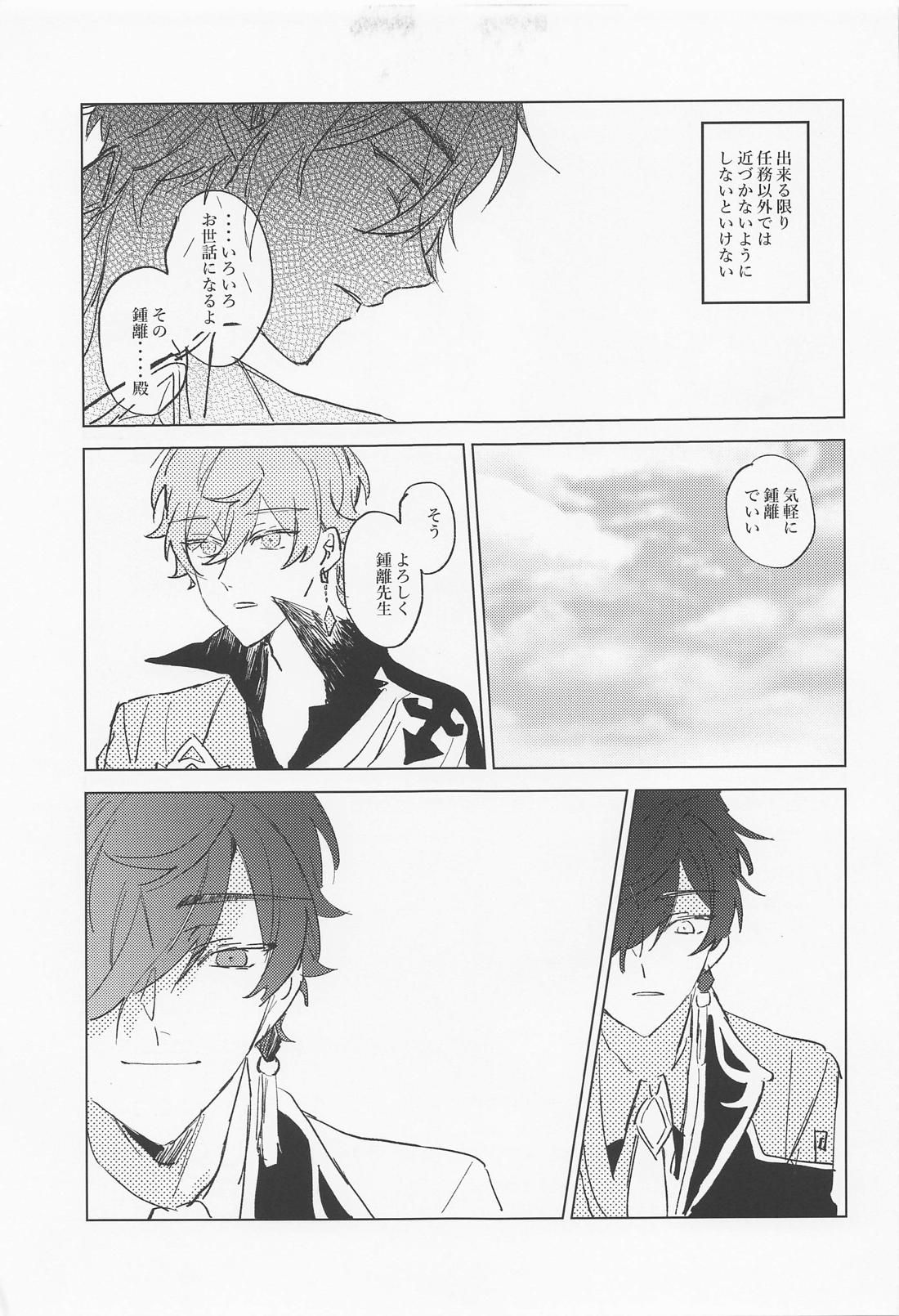 死ぬまで愛されると思ってたよ 32ページ