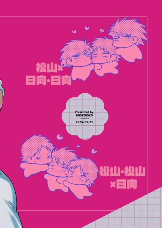 夢なんだから好きにさせろ 2ページ