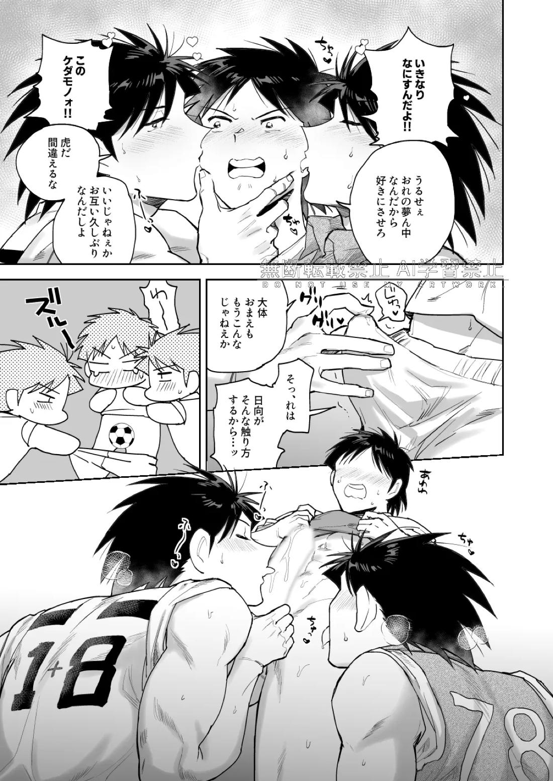夢なんだから好きにさせろ 8ページ