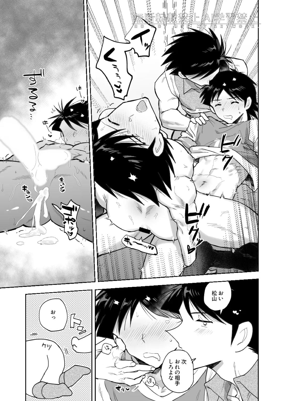 夢なんだから好きにさせろ 12ページ