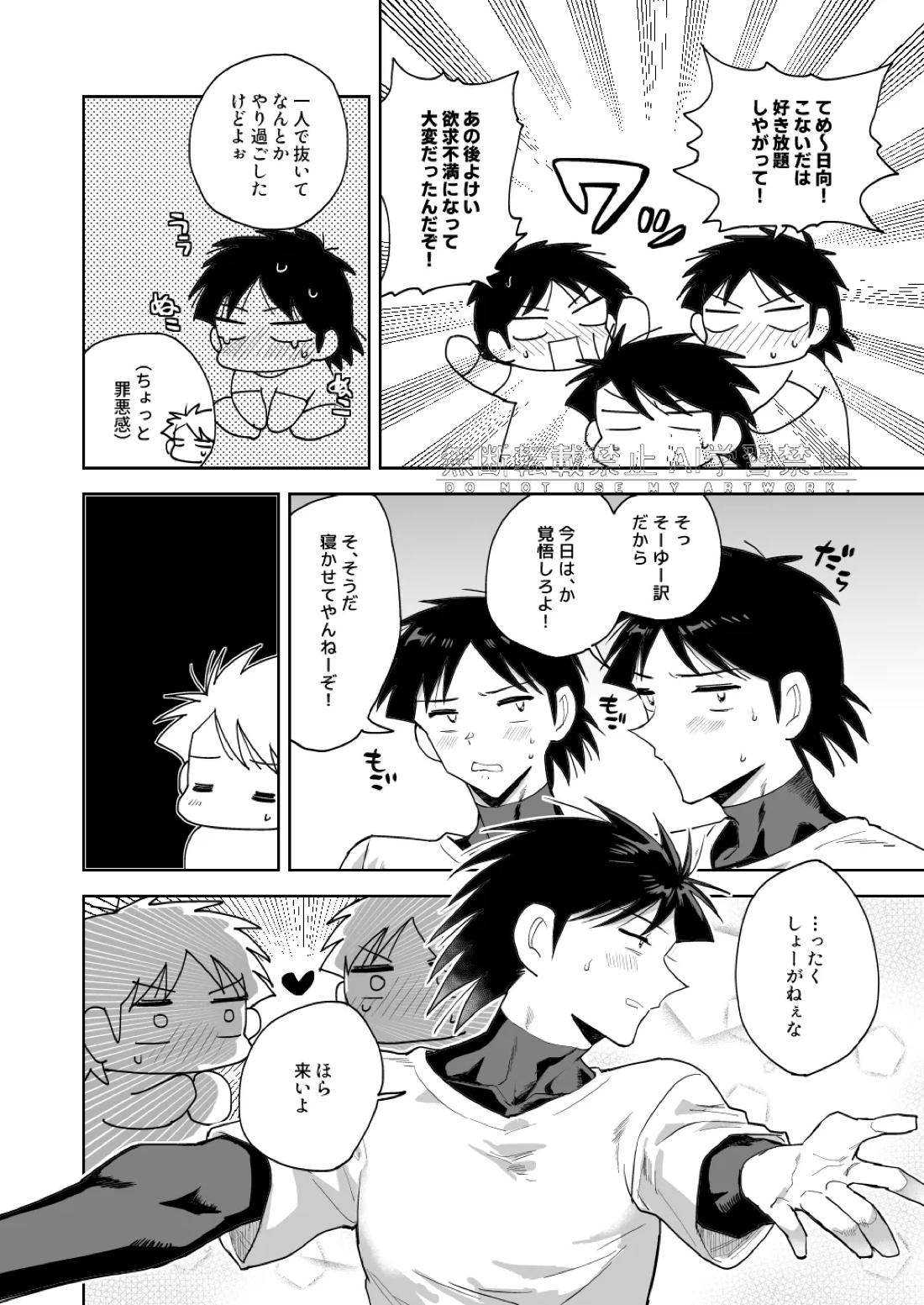 夢なんだから好きにさせろ 19ページ