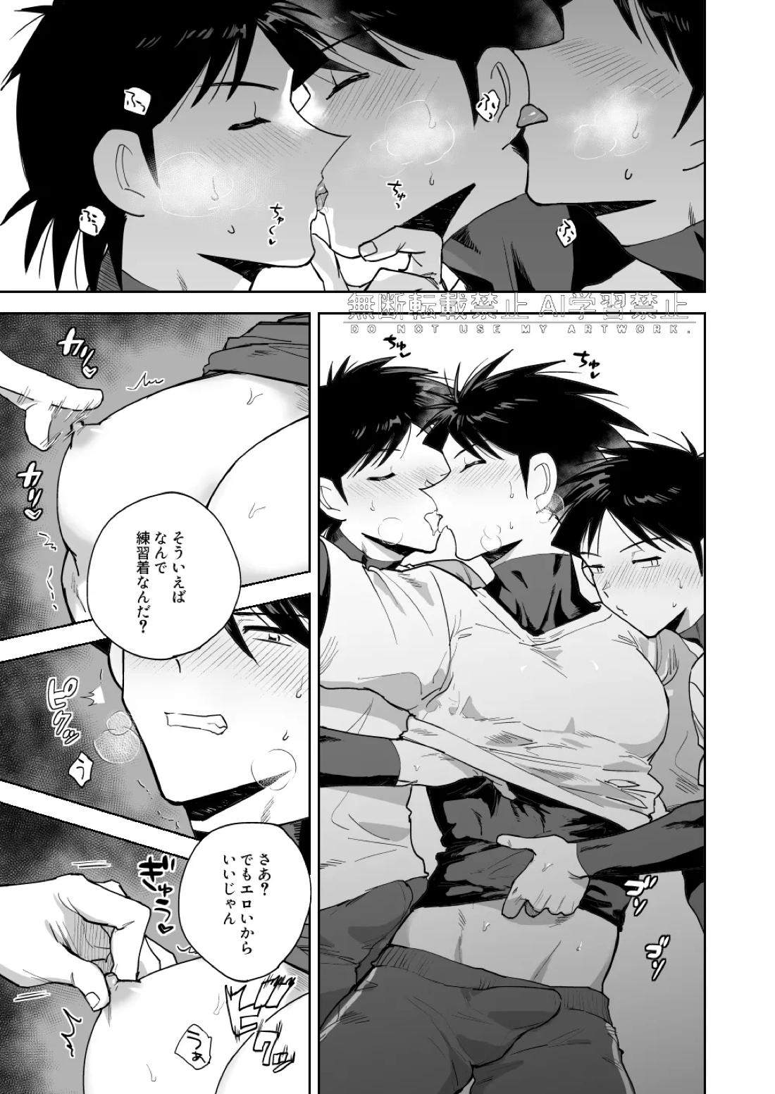夢なんだから好きにさせろ 20ページ