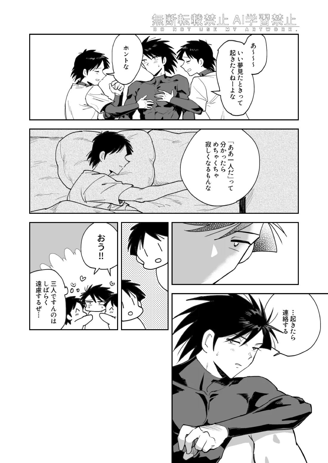 夢なんだから好きにさせろ 27ページ