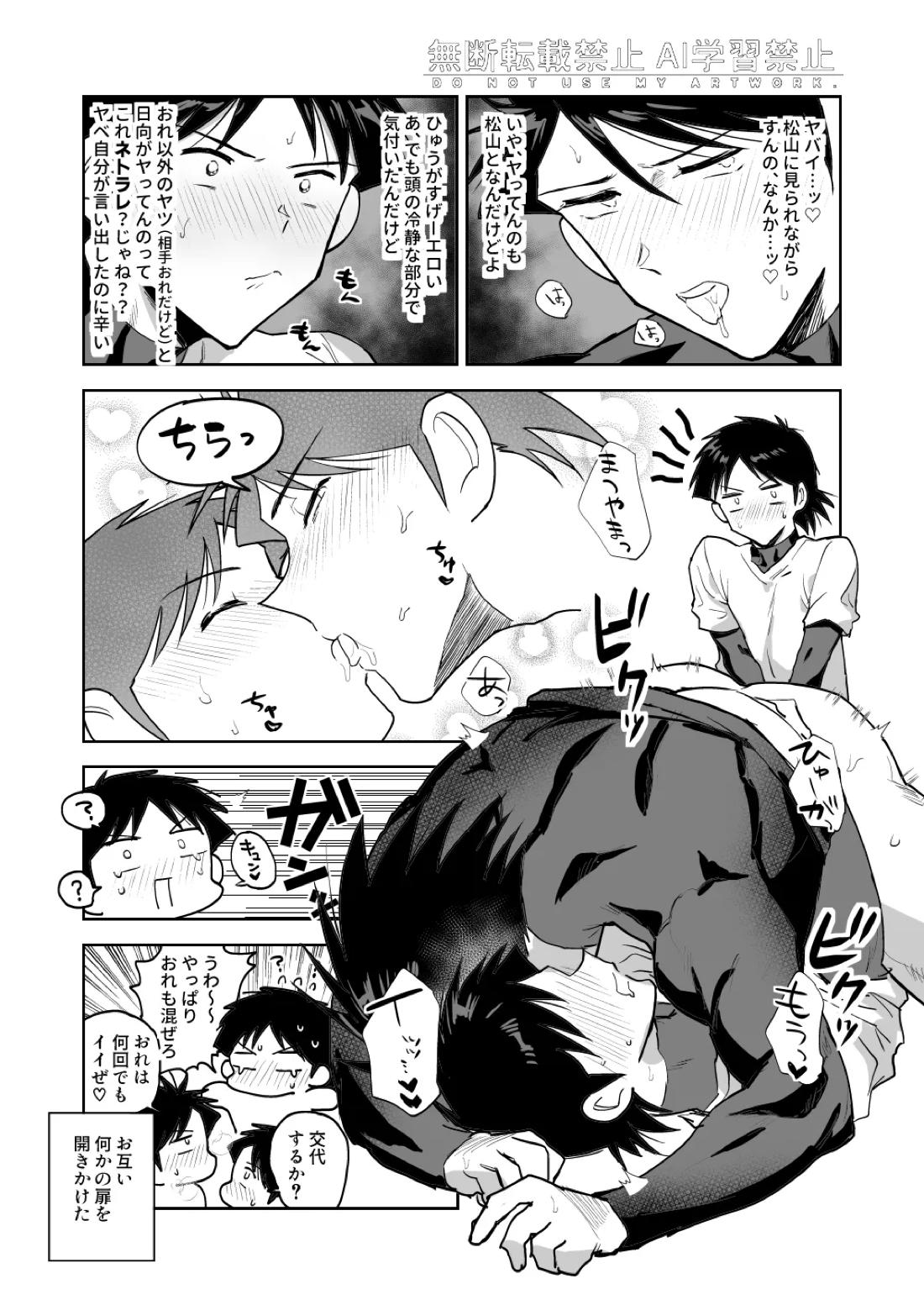 夢なんだから好きにさせろ 29ページ