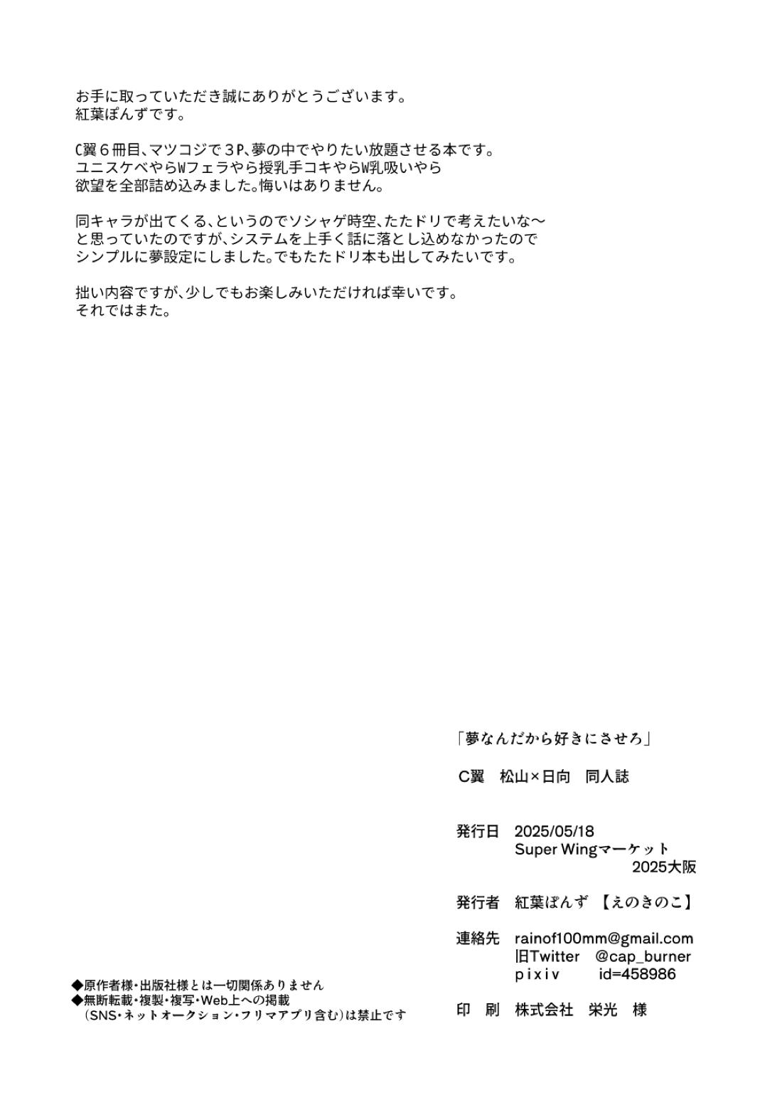 夢なんだから好きにさせろ 30ページ