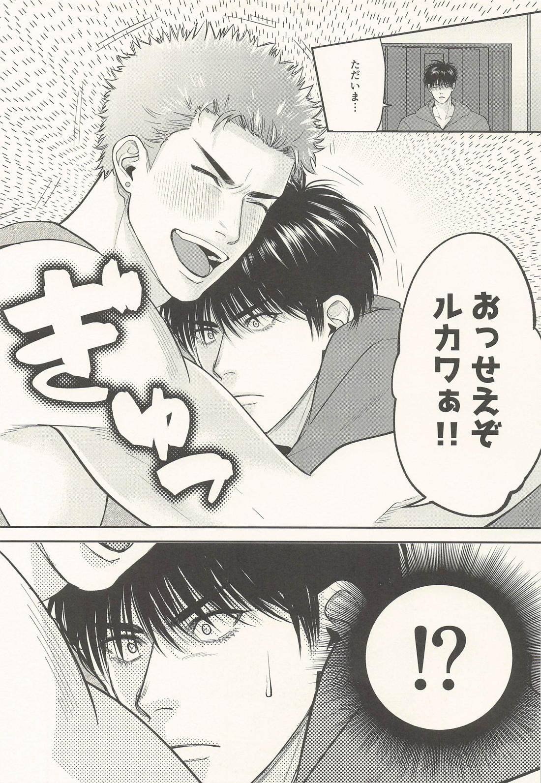 Don’t Let Me Be Lonely 4ページ