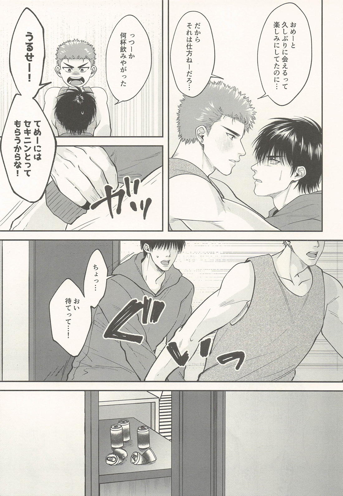 Don’t Let Me Be Lonely 6ページ
