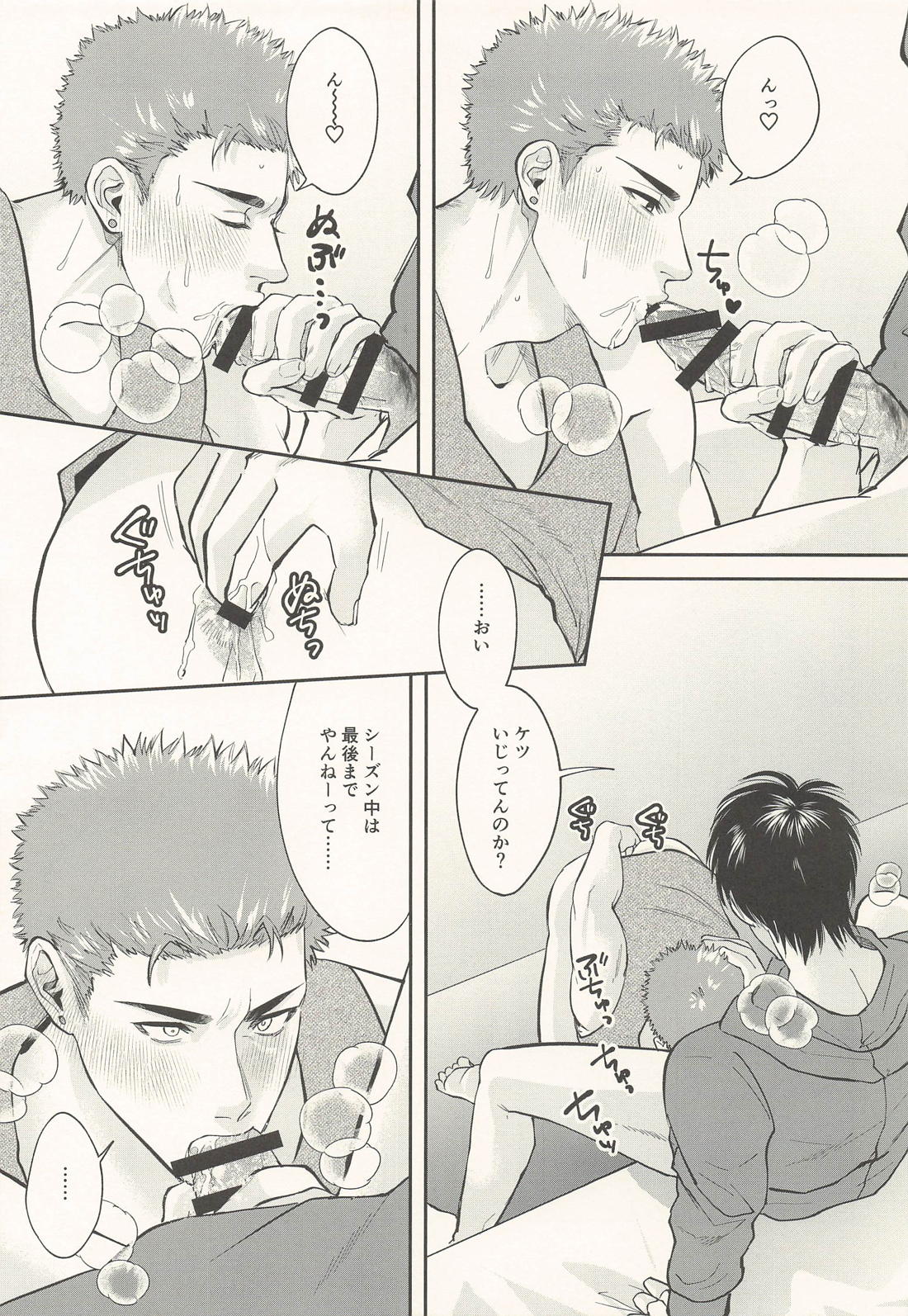 Don’t Let Me Be Lonely 8ページ