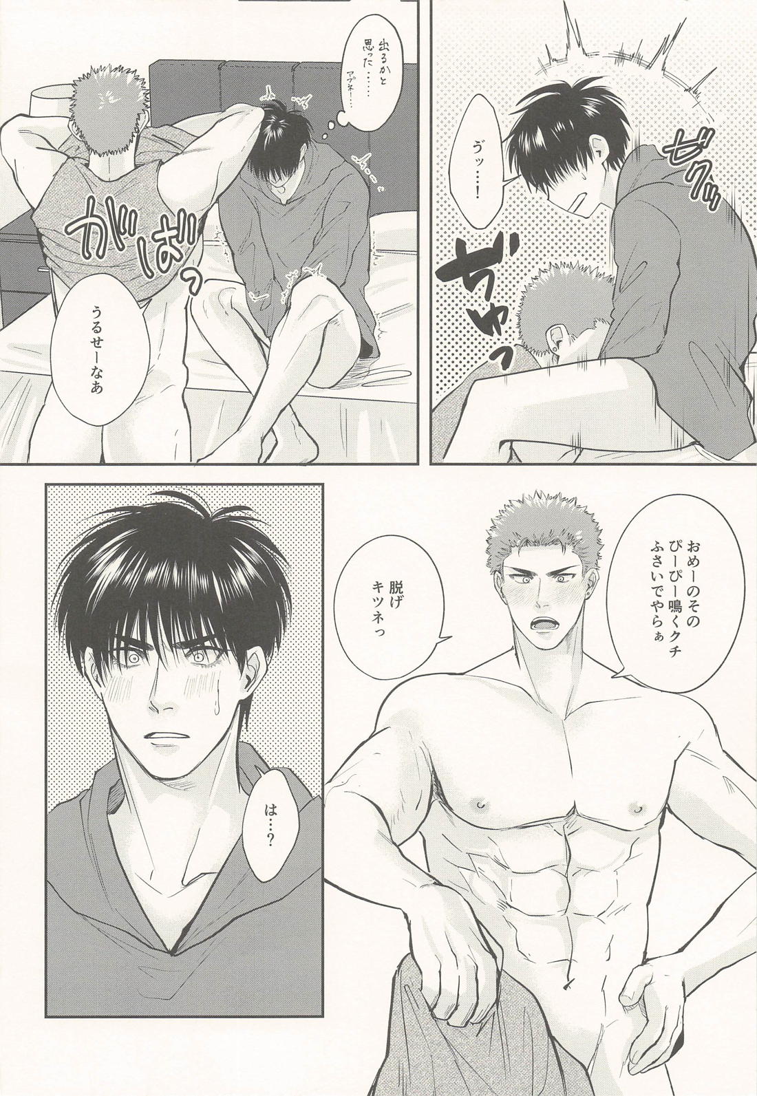 Don’t Let Me Be Lonely 9ページ