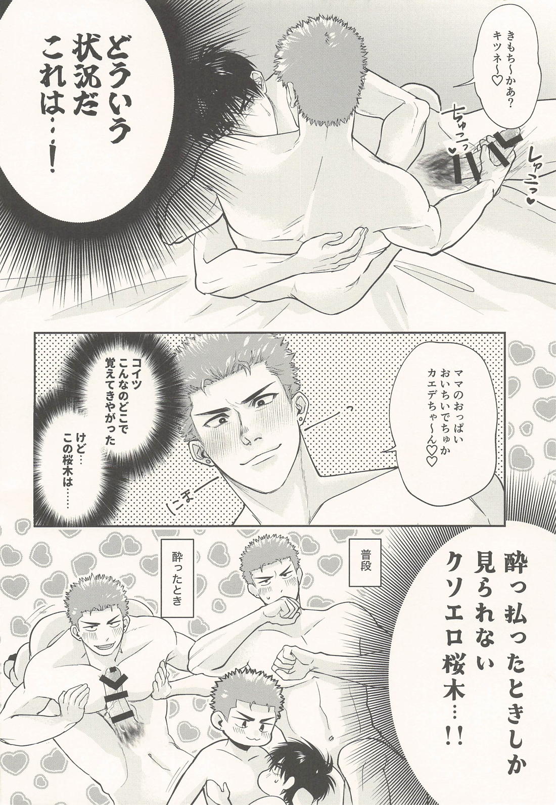 Don’t Let Me Be Lonely 11ページ