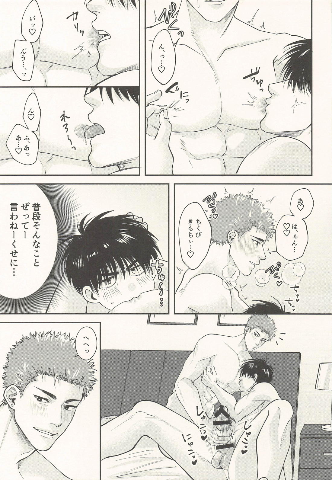 Don’t Let Me Be Lonely 12ページ