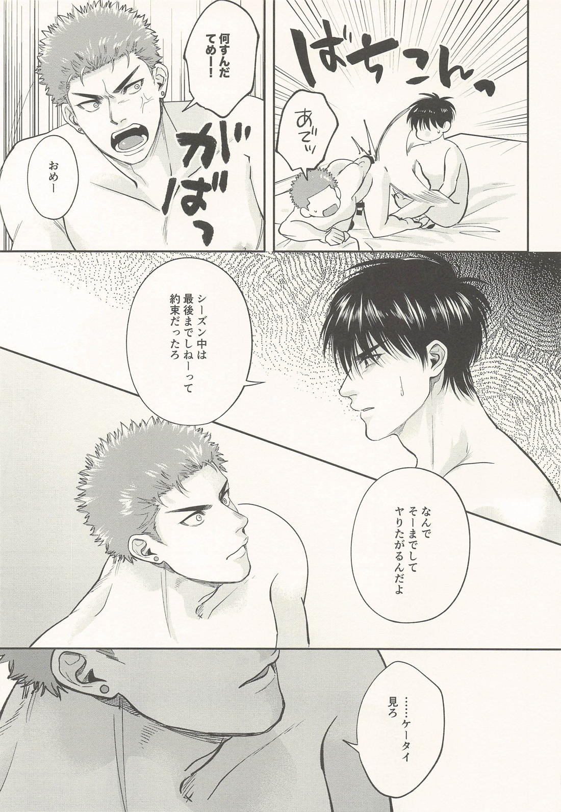 Don’t Let Me Be Lonely 14ページ