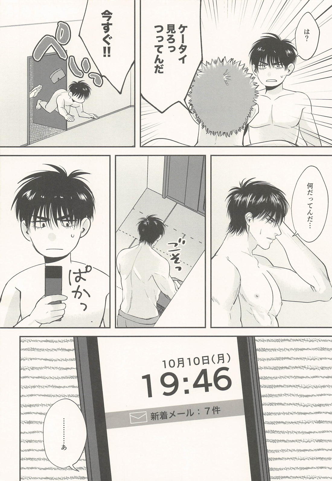 Don’t Let Me Be Lonely 15ページ